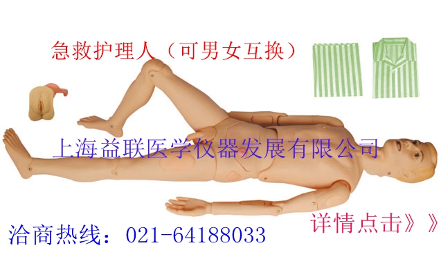 急救護(hù)理人