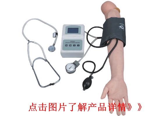 手臂血壓測(cè)量訓(xùn)練模型