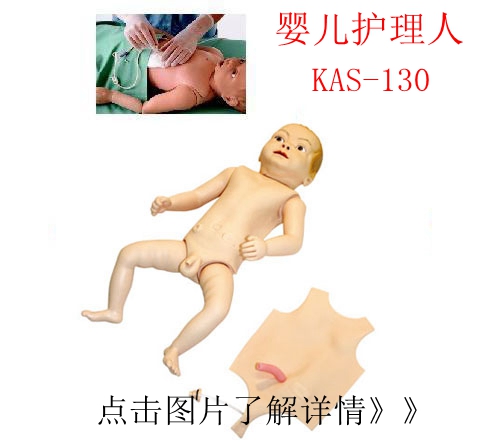 嬰兒護(hù)理模型 嬰兒護(hù)理模型