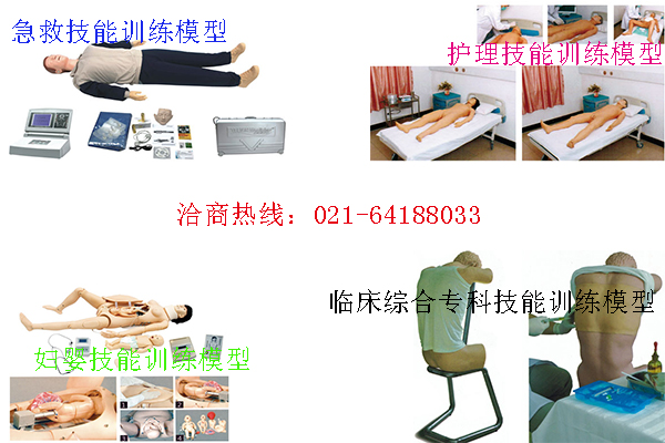 醫(yī)學(xué)教學(xué)模型